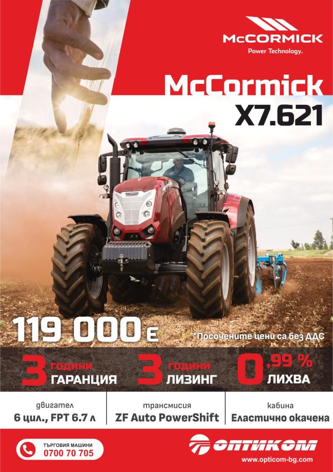 McCormick X7.621