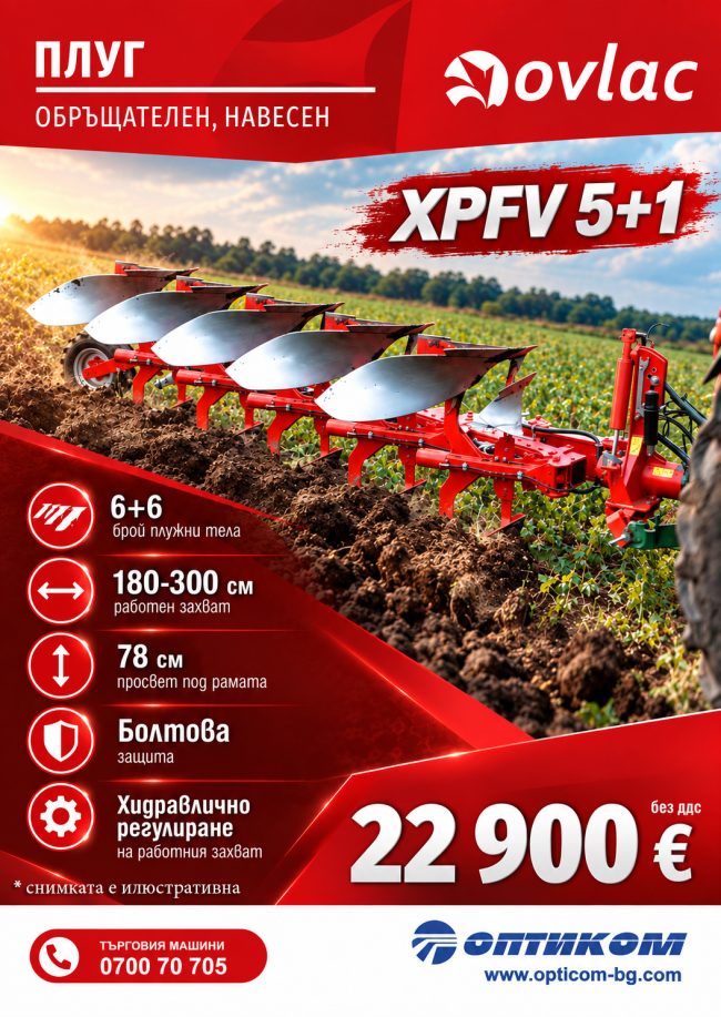 плуг Ovlac XPFV 5+1